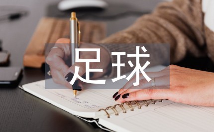 篮球周期训练计划方案模板_0